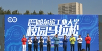 校园马拉松 感受青春的力量 - 哈尔滨工业大学