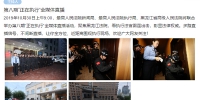 全国50余家媒体关注黑龙江法院“正在执行”全媒体直播 - 法院