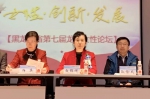 黑龙江省女性学研究会举办2019年学术年会暨第七届龙江女性论坛 - 妇女联合会