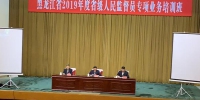 黑龙江省举办省级人民监督员专项业务培训班 - 检察