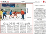 【检察日报】胡江：为中国冰球发展找出路 - 检察