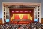 中国共产党第十九届中央委员会第四次全体会议公报 - 科技大学
