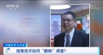 央视财经频道《中国经济大讲堂》:信息技术如何“翻转”课堂 - 科技大学