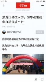 黑龙江日报报道我校省级培育协同创新中心揭牌和为毕业生就业打造优质平台 - 科技大学