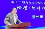 第十二期“龙江企业家对话交流活动”举办 - 社会科学院