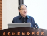黑龙江社会发展与地方治理研究院2019年学术年会综述 - 社会科学院