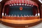 省法院机关召开2019年度总结表彰大会 - 法院