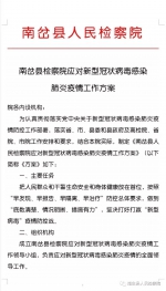 【来自一线的报道】南岔县检察院积极参加疫情防控阻击战 - 检察