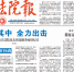 《人民法院报》 头版头题：黑龙江法院抗击新冠肺炎疫情纪实 - 法院