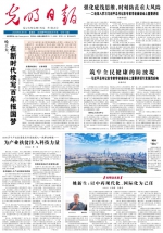 《光明日报》头版头条报道我校建校百年：在新时代续写百年报国梦 - 哈尔滨工业大学