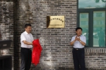 黑龙江省社会科学院研究生教育实践创新基地（延寿）正式揭牌启动 - 社会科学院