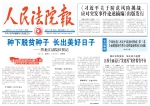 《人民法院报》报道黑龙江法院扶贫故事：种下脱贫种子 长出美好日子 - 法院