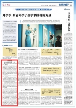 《光明日报》刊发我校学子讲述自己和榜样之间的故事 - 哈尔滨工业大学