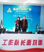 我校驻村工作队队长齐秀强应邀参加黑龙江新闻广播节目《工作队长面对面》 - 科技大学