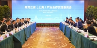 黑龙江（上海）产业合作交流恳谈会举行 王文涛介绍我省优势和机遇 - 发改委