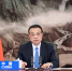 李克强出席第23次中国—东盟领导人会议 - 发改委