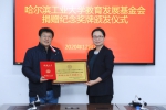江苏北人机器人系统股份有限公司向哈工大教育发展基金会捐赠人民币100万元 - 哈尔滨工业大学