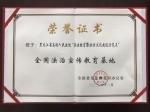 黑龙江高院获“全国法治宣传教育基地”荣誉称号 - 法院