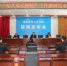 绥芬河市法院召开一站式多元解纷工作新闻发布会 - 法院