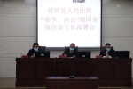 绥滨县法院召开节前安全、廉政及防疫工作会议 - 法院
