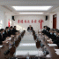 牡丹江市阳明区法院召开节前廉政教育、安全生产党组（扩大）会议 - 法院