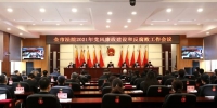 七台河中院召开2021年党风廉政建设和反腐败工作会议 - 法院