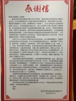 黑龙江高院善意执行1.68亿元合同纠纷案！全国人大代表送来感谢信 - 法院