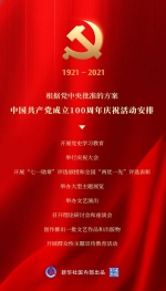 定啦！中国共产党成立100周年庆祝活动这样安排 - 检察