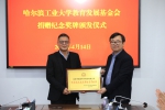 嘉润电气科技有限公司向哈工大教育发展基金会捐赠人民币100万元 - 哈尔滨工业大学