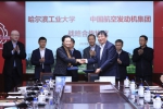 我校与中国航发签署战略合作协议 携手打造国之重器 - 哈尔滨工业大学