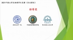 我校代表队在2021年中国大学生物理学术竞赛（东北赛区）中再获佳绩 - 哈尔滨工业大学