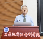 “中国社会发展与生活方式研究40年”学术研讨会在我院召开 - 社会科学院