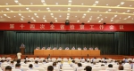 第十四次黑龙江省检察工作会议在哈尔滨闭幕 - 检察