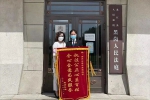 龙江县法院“我为群众办实事”实践活动赢得群众赞誉 - 法院