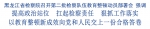 启动！黑龙江省检察院召开第二批检察队伍教育整顿动员部署会议 - 检察
