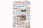 《人民法院报》头版报道黑龙江高院：选树身边典型 - 法院