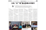 《人民法院报》：大庆“红”“绿”融合助推乡村振兴 - 法院