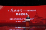 《为你而生——刘永坦传》新书发布会举行 - 哈尔滨工业大学