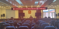 嫩江县法院召开审判质效分析暨加强执法办案工作推进会 - 法院