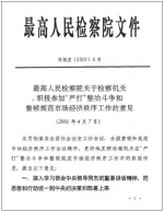 【百年党中的检察档案】检察机关积极投入第三次“严打”整治斗争 - 检察