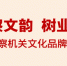 “2021全国检察机关文化品牌选树活动”进入展示环节，黑龙江检察一文化品牌入选 - 检察