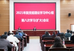我院举行《中国共产党统一战线工作条例》专题讲座 - 社会科学院