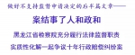 黑龙江省检察院：做好不支持监督申请决定的后半篇文章…… - 检察