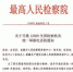 【百年党史中的检察档案】12309”：服务群众的检察名片 - 检察