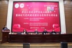 庆祝黑龙江省政治学会成立 40 周年暨新时代党的建设理论与实践学术研讨会召开 - 社会科学院