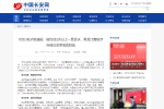 中国长安网：对后3名点名通报，被约谈2次以上一票否决，黑龙江高院涉诉信访改革成效明显 - 法院