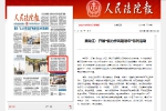 《人民法院报》头版：黑龙江法院开展“能力作风建设年”系列活动 - 法院