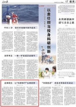《人民日报》报道李蕴洲勇于创新、不断攀登科技高峰的故事 - 哈尔滨工业大学