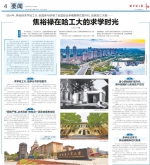 多家媒体刊发专题报道 探寻焦裕禄在哈工大的求学时光 - 哈尔滨工业大学