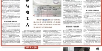 《新华每日电讯》报道焦裕禄校友在哈工大的求学故事 - 哈尔滨工业大学